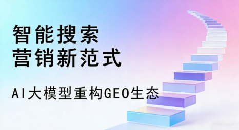 迎泽区全域优化生态，构建品牌全网协同、区域深耕的流量增长体系