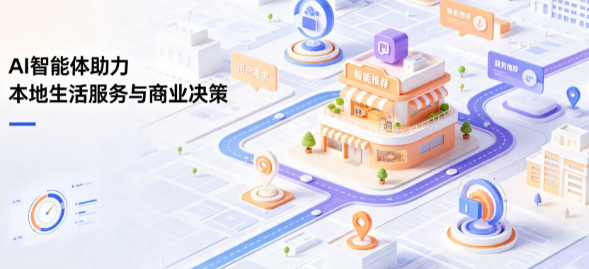 迎泽区线下门店经营升级：AI 智能体 Geo 优化赋能连锁商业全域经营决策