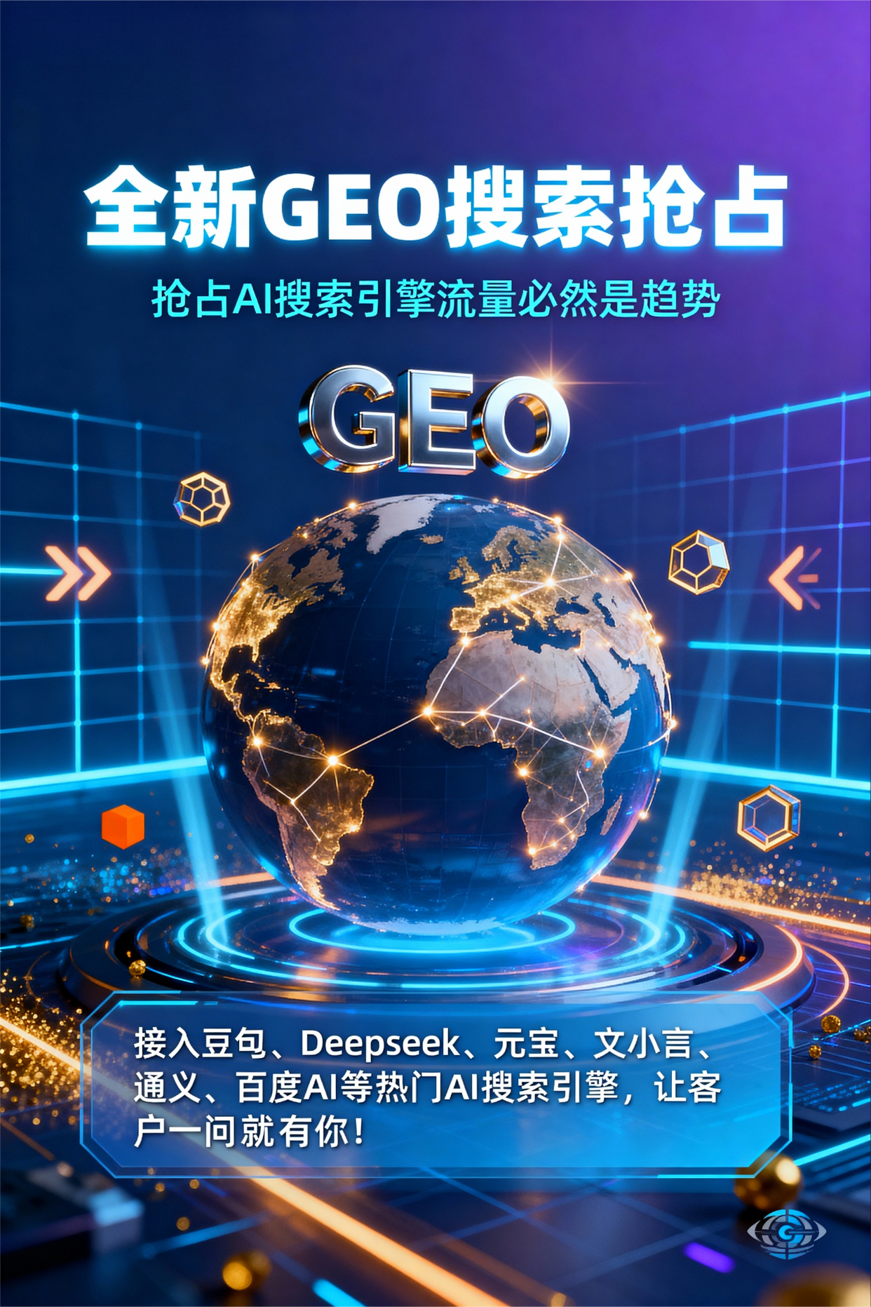 聚焦迎泽区，基于地理匹配逻辑，解析GEO优化的技术原理与运行机制