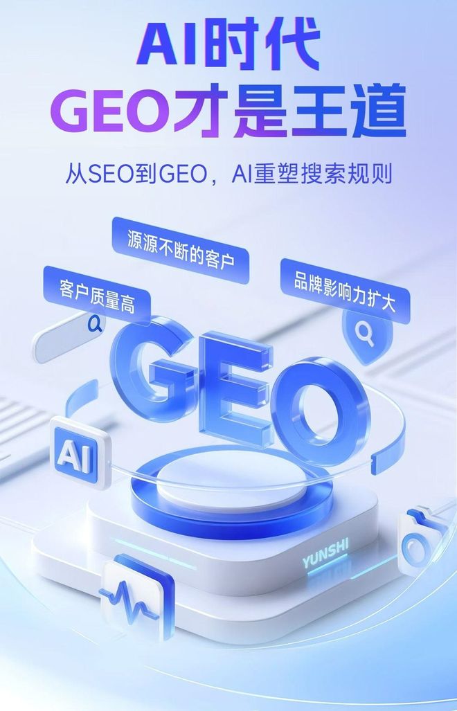 标准化赋能迎泽区本地数字营销 国硕AI重构国内GEO优化服务新生态