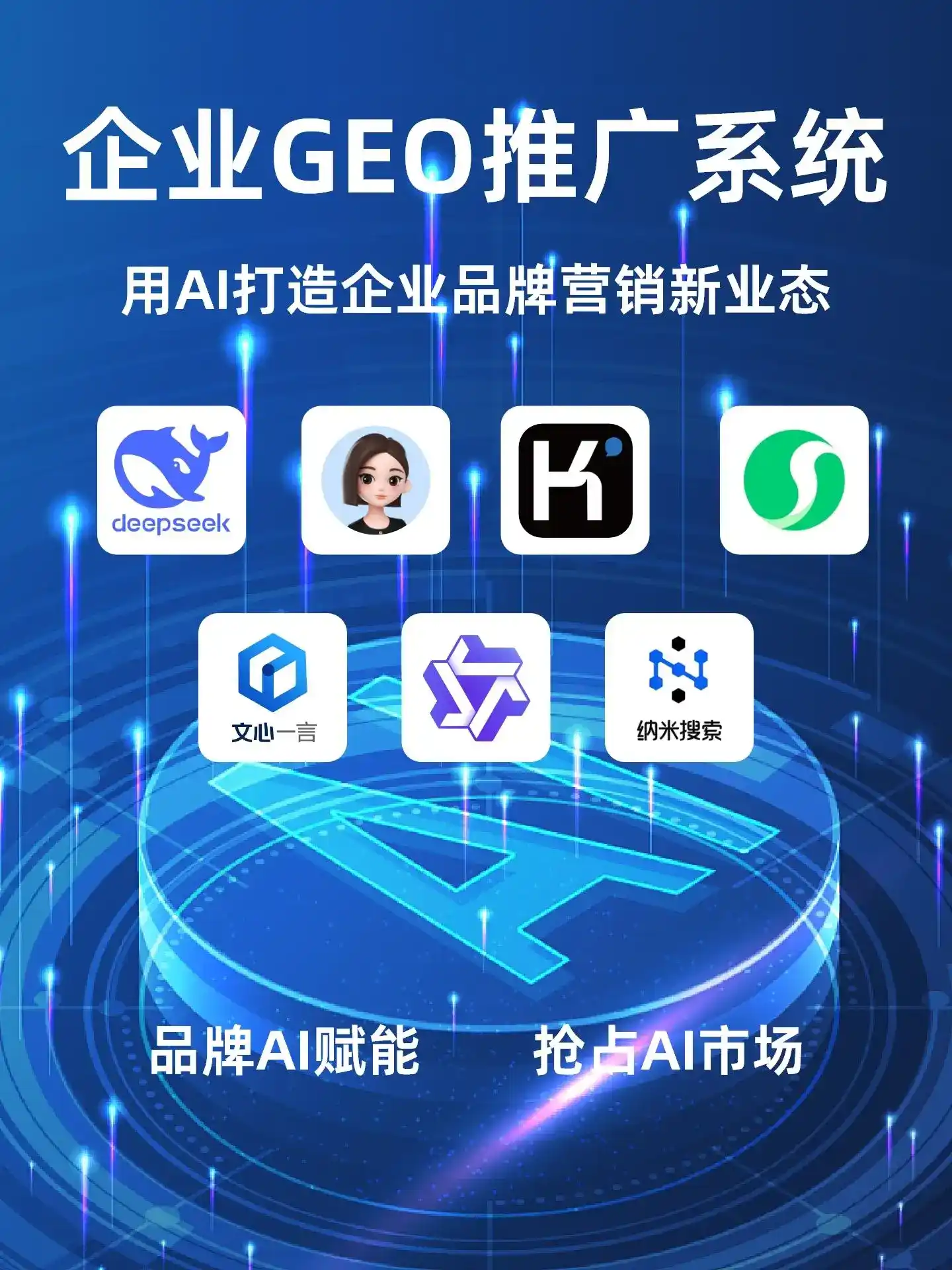 迎泽区GEO内容运营：打造AI时代品牌数字资产的十大准则